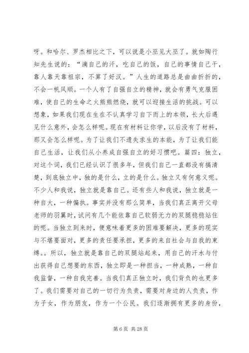 关于自立的演讲稿.docx