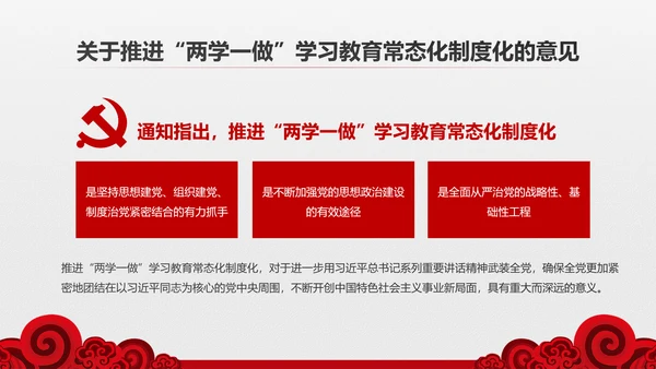 两学一做学习教育常态化制度化的意见ppt