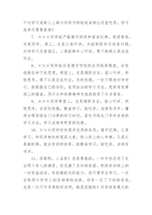 初中毕业鉴定班主任评语.docx