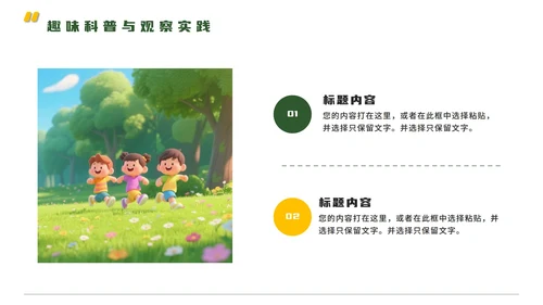 绿色卡通风夏令营森林探秘旅行攻略PPT模板