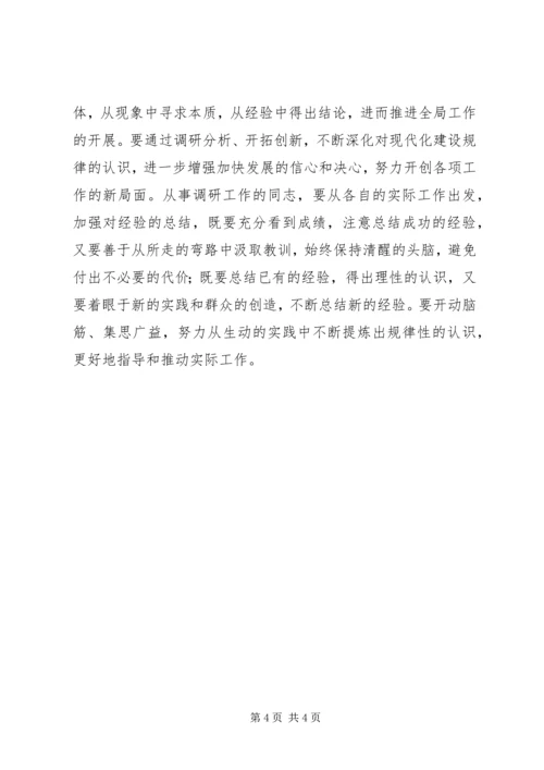 以创新务实的工作作风开展调查研究活动.docx