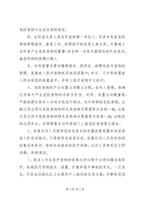 医疗危险废物管理计划 (3).docx