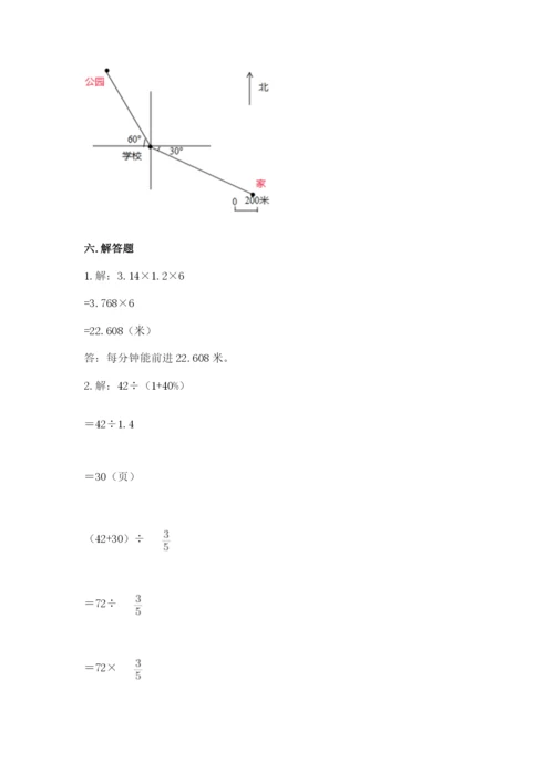 2022人教版六年级上册数学期末考试试卷及答案（真题汇编）.docx