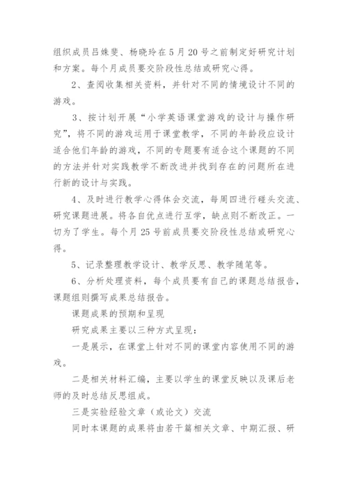 小课题开题报告.docx