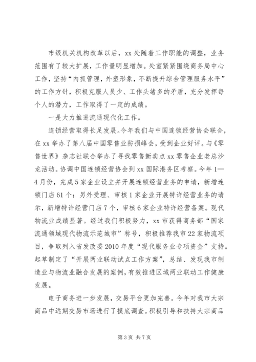 商务局支部创先争优报告.docx