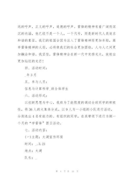 建团百年的特色活动策划方案.docx