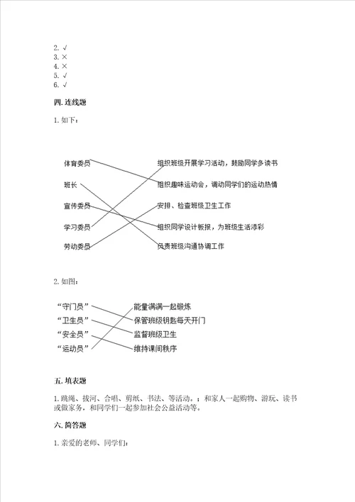 2022部编版五年级上册道德与法治期中测试卷附参考答案精练