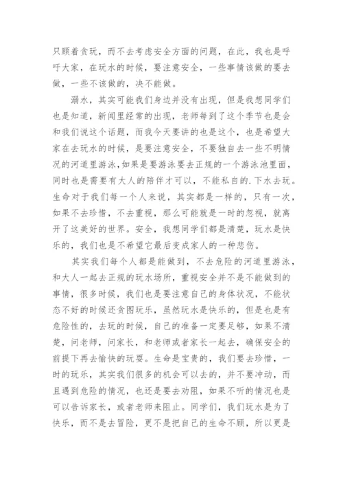 小学生防溺水安全教育演讲稿.docx