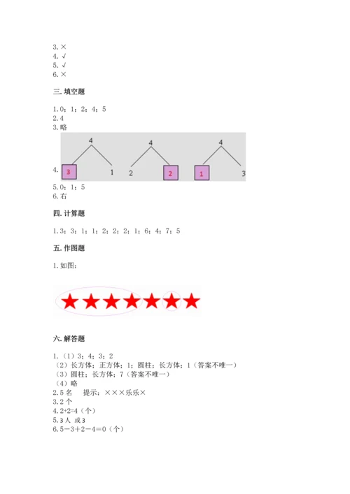 人教版一年级上册数学期中测试卷附完整答案（全国通用）.docx