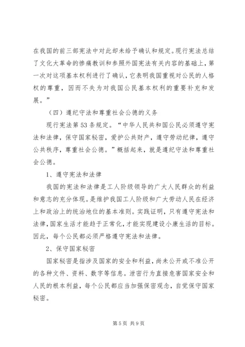 法治党课讲稿上传范文 (4).docx
