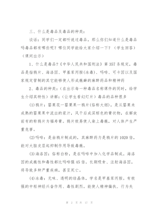 小学生禁毒教育教案小学禁毒教学教案.docx