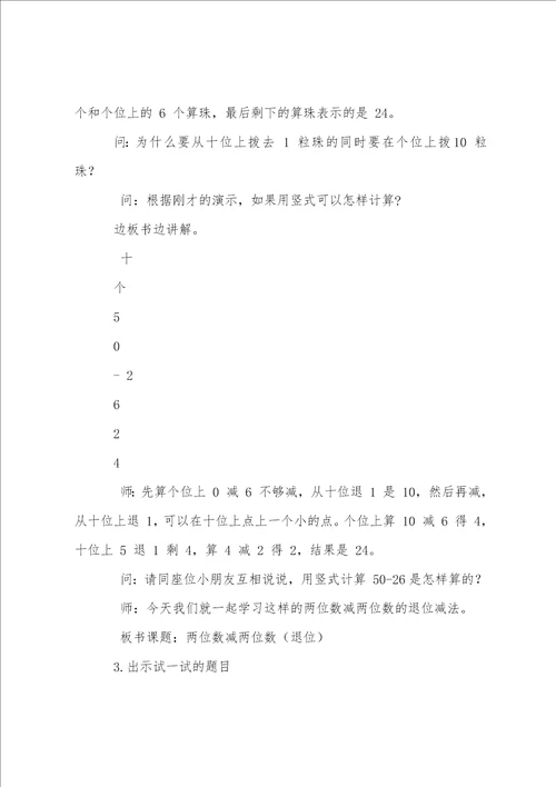 两位数减两位数退位教案全文