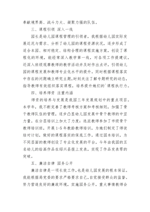 精编幼儿园园长个人述职报告.docx