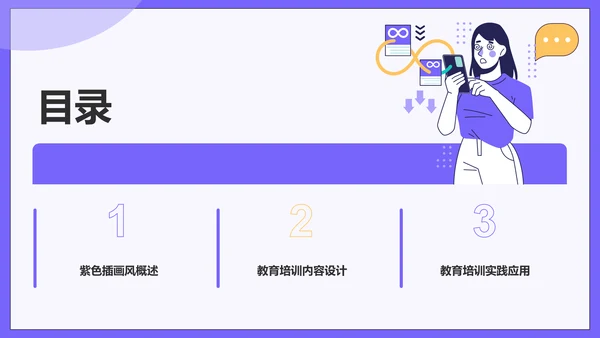 紫色插画风学习分享PPT模板