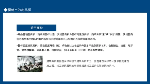 房地产企业项目销售培训动态PPT模板