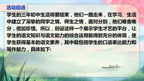 九年级下册语文 第二单元《综合性学习：岁月如歌——我们的初中生活》课件