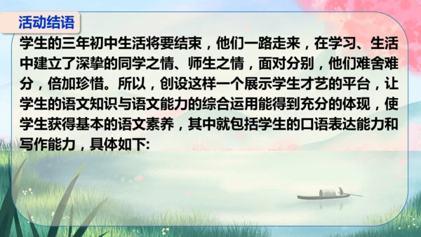 九年级下册语文 第二单元《综合性学习：岁月如歌——我们的初中生活》课件