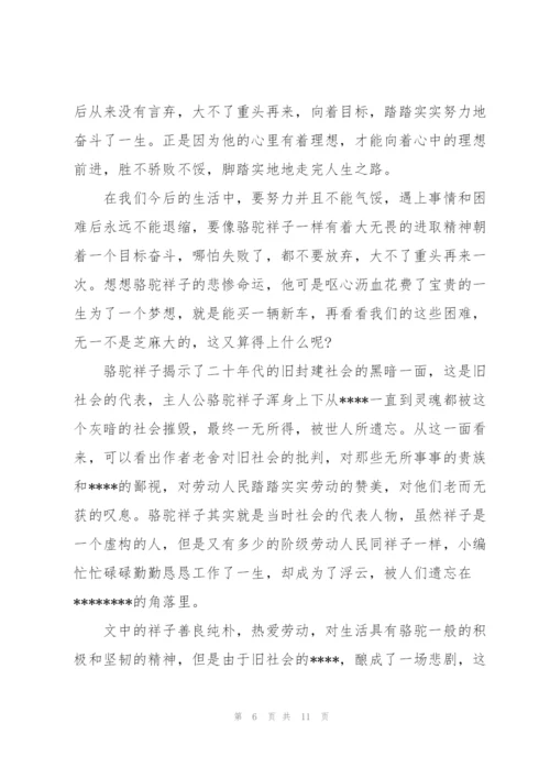 骆驼祥子学生心得感悟5篇.docx