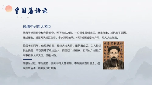 曾国藩传好书分享阅读分享读书笔记PPT课件读书分享