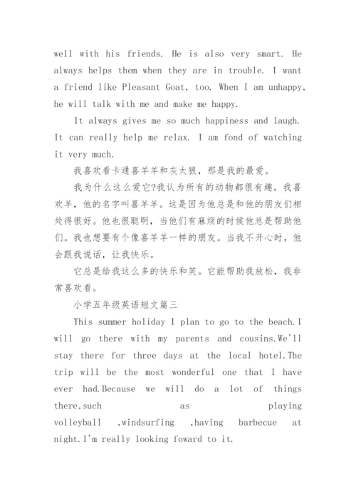 小学五年级英语短文阅读.docx
