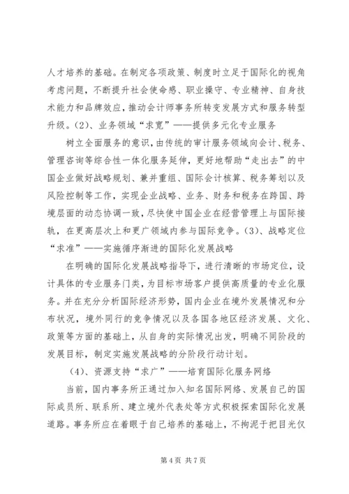 国际会计学习有感.docx