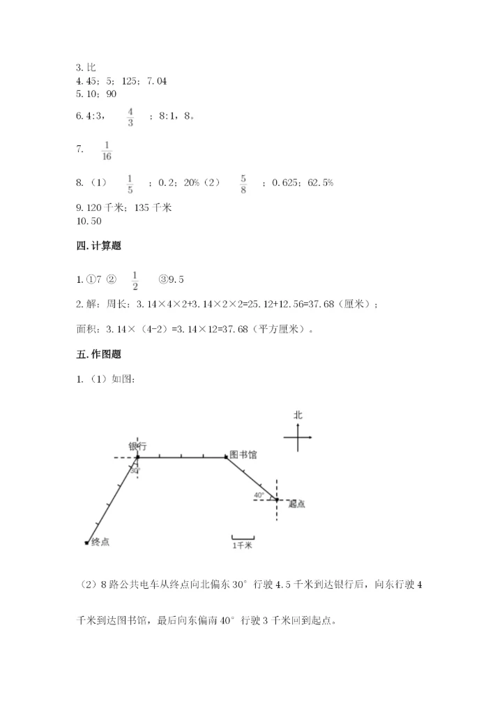 人教版六年级上册数学期末测试卷附参考答案（培优b卷）.docx