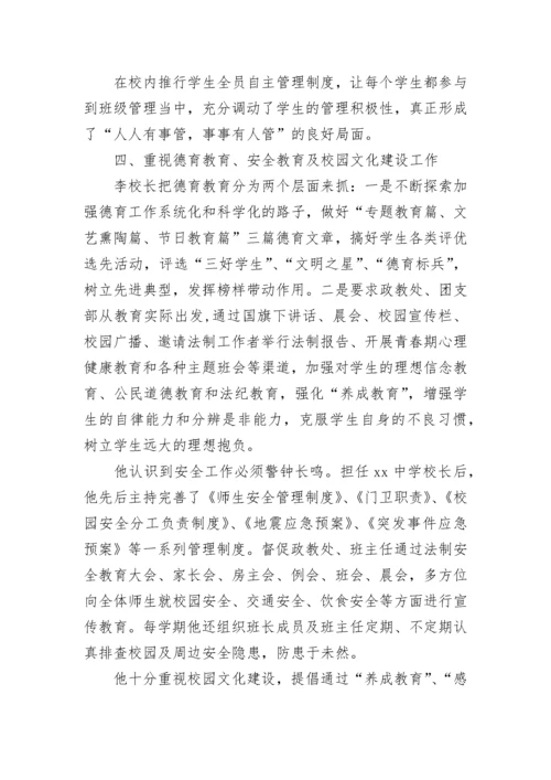 师德模范个人先进事迹材料.docx