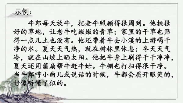 部编版五年级上册语文 10 牛郎织女（一） 课件