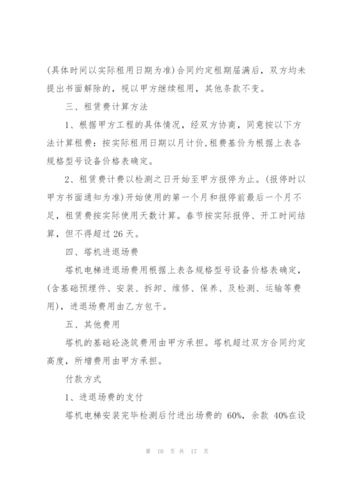 经典的机械设备租赁合同范本.docx