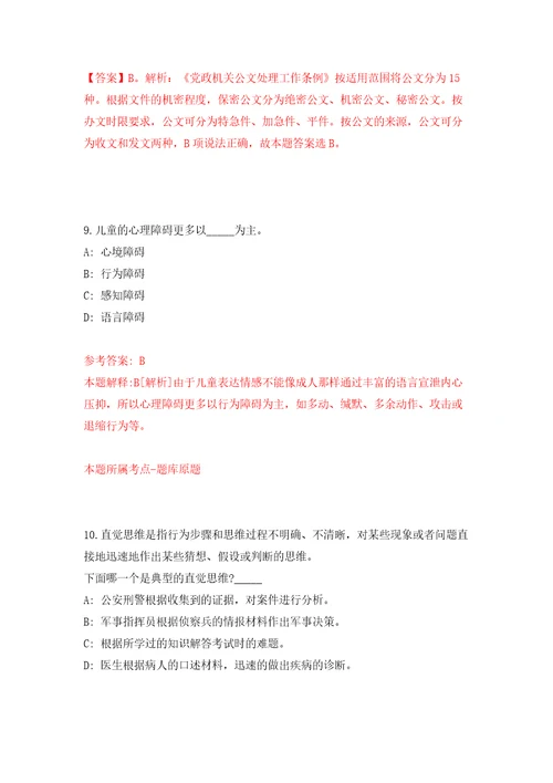 安徽阜阳市公安局招考聘用警务辅助人员307人模拟试卷含答案解析0