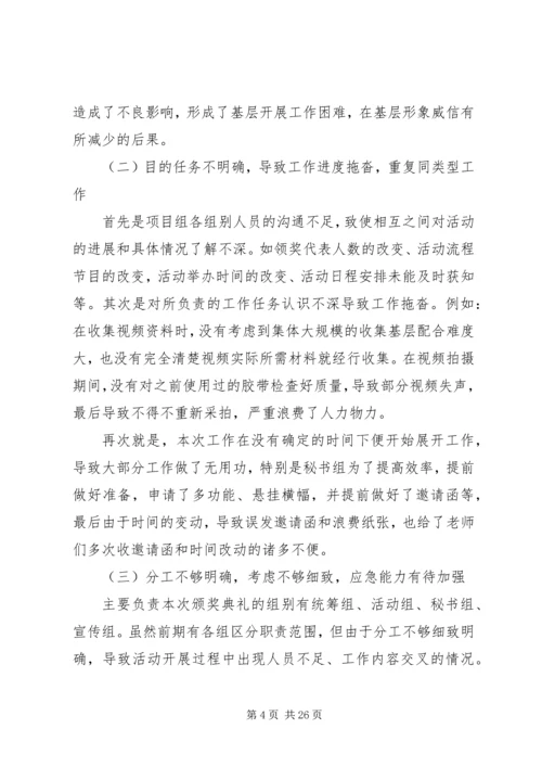 五四颁奖典礼活动总结.docx