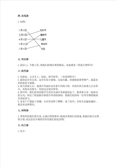部编版二年级上册道德与法治期末测试卷含完整答案全国通用