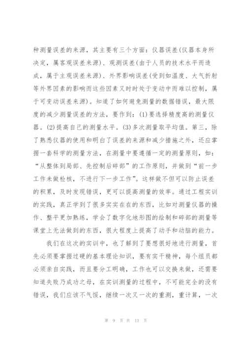 实训课程心得反思体会2021.docx