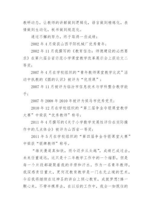 先进教育工作者个人事迹材料.docx