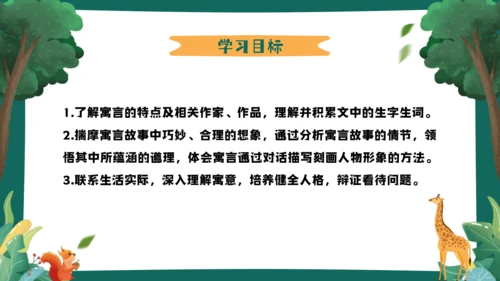 24 寓言四则《蚊子和狮子》课件(共23张PPT)