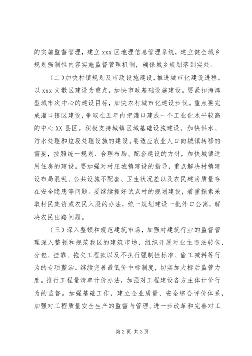 建设局五年工作计划及明年工作要点 (7).docx