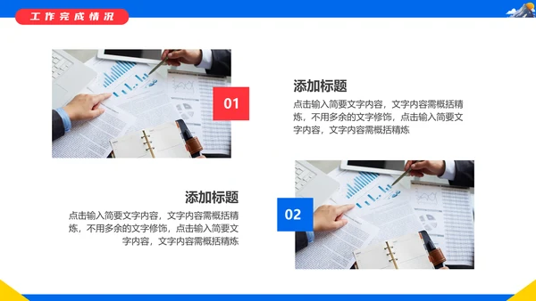 不畏艰难勇攀高峰年终汇报通用PPT模板