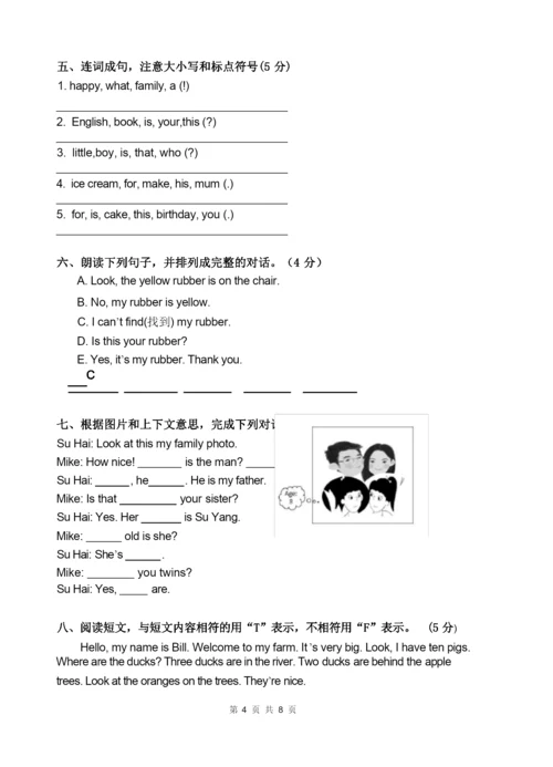译林版三年级英语下册期末试卷(江苏无锡2020年真卷,含听力答案).docx