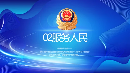 蓝色公安数字化管理建设动态PPT