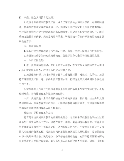 精编之年度学校德育工作总结范文.docx