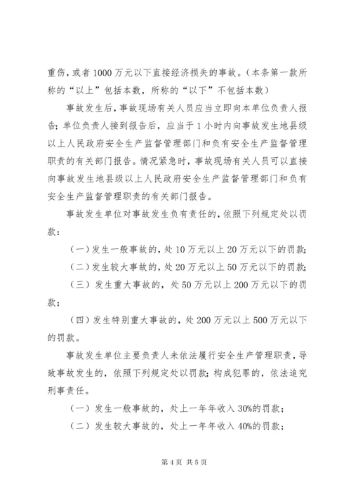 浅谈企业如何落实安全生产主体责任.docx