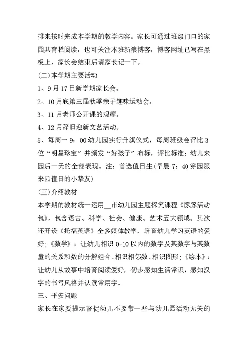 高中家长会德育处发言稿