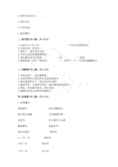 部编版二年级上册道德与法治期中测试卷精品【典优】.docx