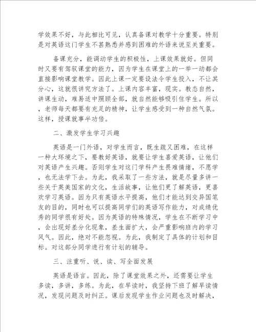 六年级英语教学总结