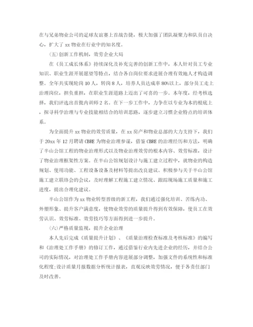 精编之物业公司总经理助理工作参考总结范文.docx