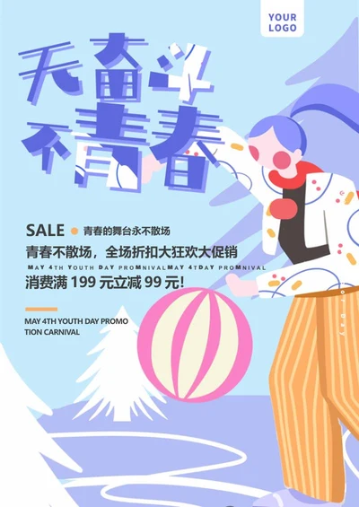 蓝色卡通手绘五四青年节海报word模板