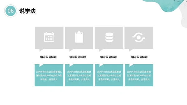 绿色清新简约流体形状曲线教师说课通用模版PPT