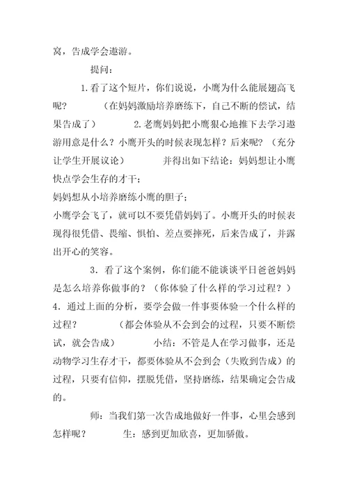 与依赖说再见教案和拖拉说再见教案