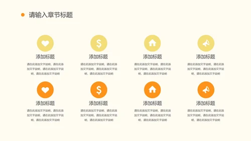 橙色简约卡通插画儿童教育教学PPT模板