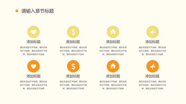 橙色简约卡通插画儿童教育教学PPT模板